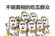 吃瓜群众是贬义还是褒义,网络时代的双重面孔解析